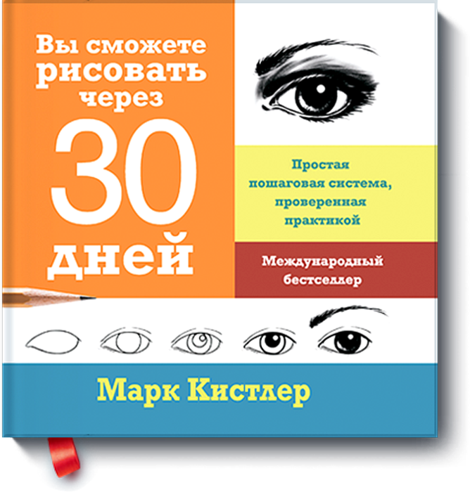 Вы сможете рисовать через 30 дней - Кистлер_0.png